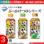 2024年夏季ヒガシマル醤油「ぶっかけそうめんつゆ」シリーズ季節休売