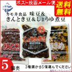 2024年9月、カモ井食品「しょうゆ煮豆」販売再開