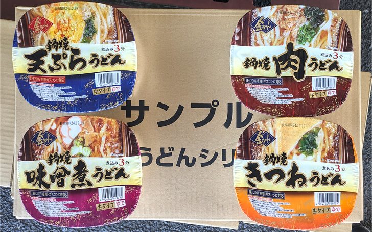 徳島製粉「金ちゃん鍋焼きうどん」シリーズ2024年サンプルボックス