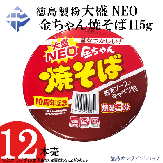 １０周年記念新発売：徳島製粉「大盛NEO 金ちゃん焼そば 」