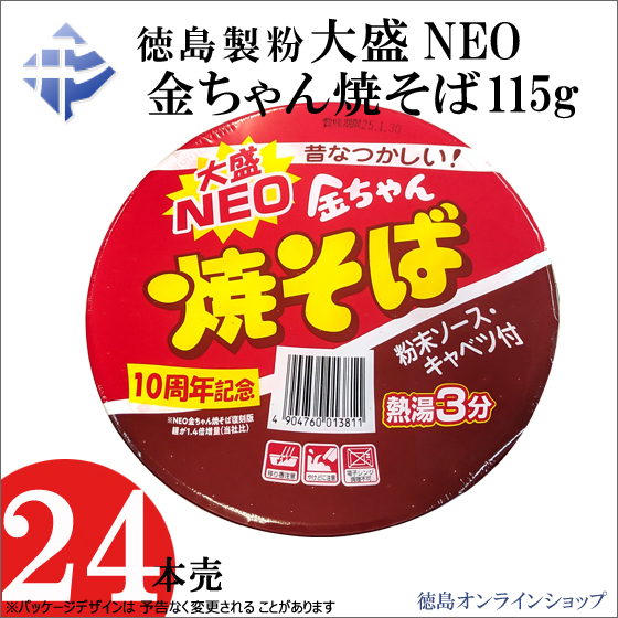 １０周年記念新発売：徳島製粉「大盛NEO 金ちゃん焼そば 」