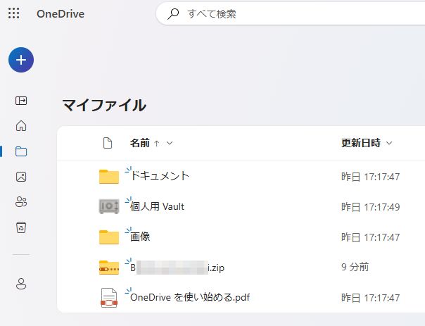 OneDriveへ自動アップロードの仕組みができた