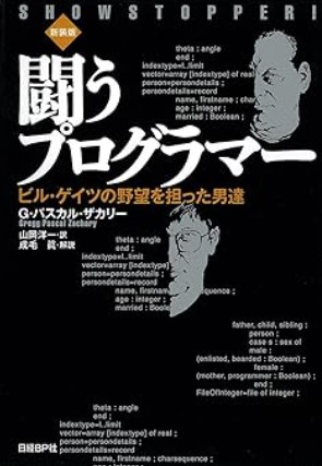 本「闘うプログラマー」