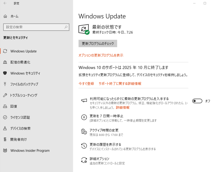 Windows10 （ESU）「拡張セキュリティ更新プログラム」を設定してみた