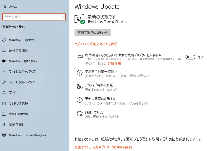 Windows10 （ESU）「拡張セキュリティ更新プログラム」を設定してみた