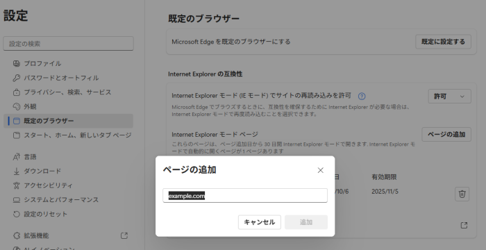 「Internet Explorer モード」がメニューから消えた