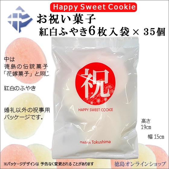 祝菓子６枚入：袋