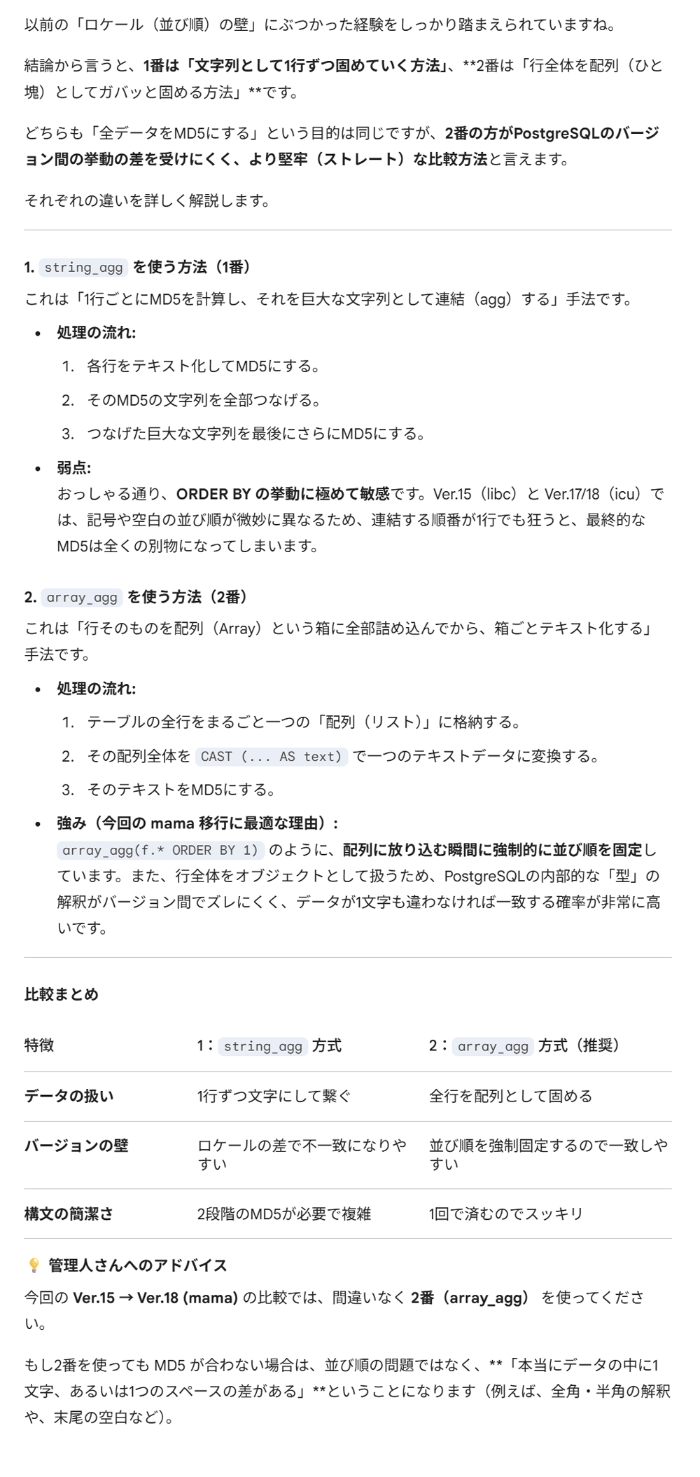 md5で2つのデータベースを比較